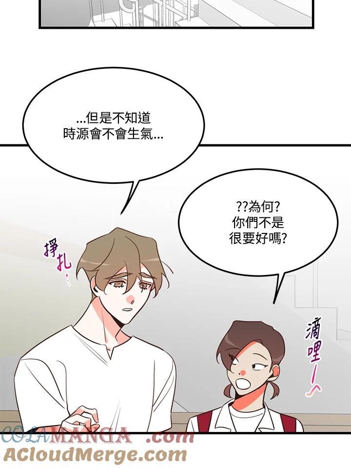 天菜帅哥换人当 - 第9话 - 第46张图