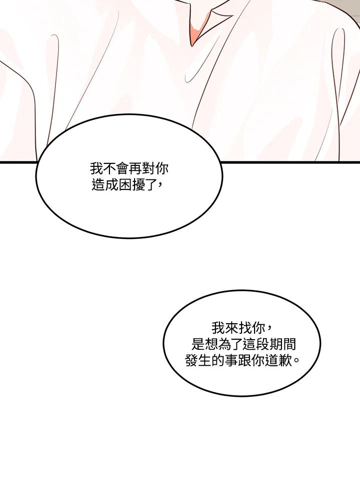 天菜帅哥换人当 - 第9话 - 第66张图