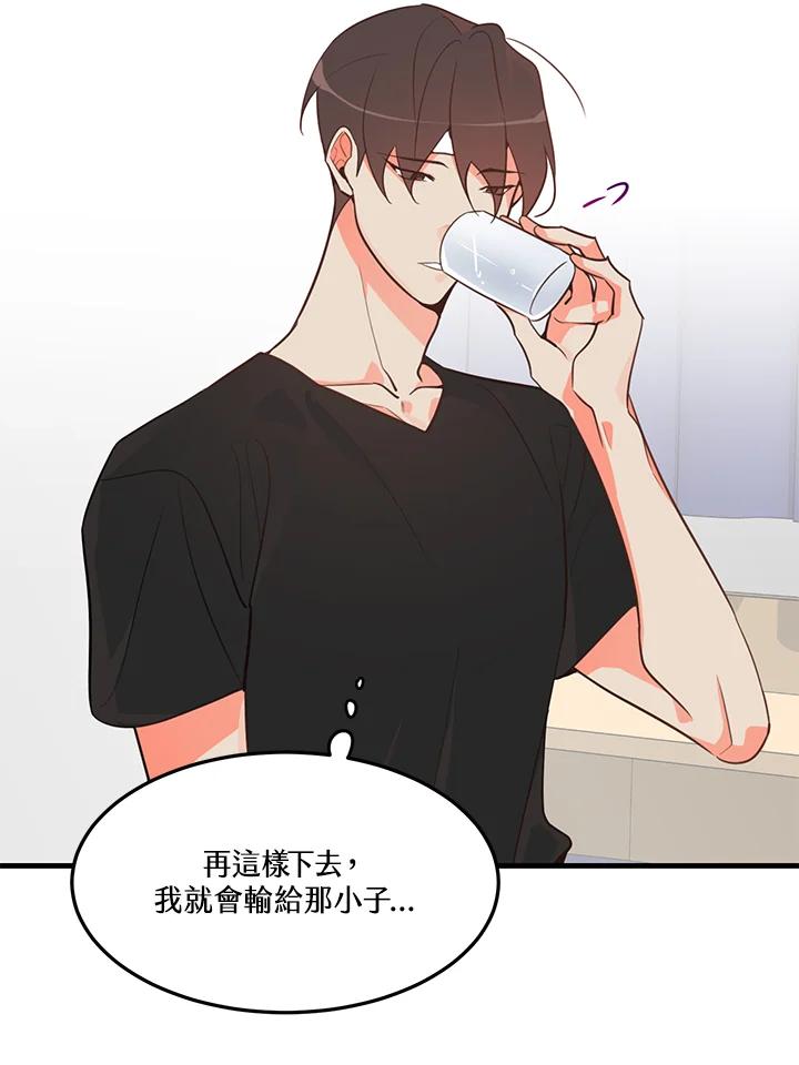 天菜帅哥换人当 - 第9话 - 第21张图