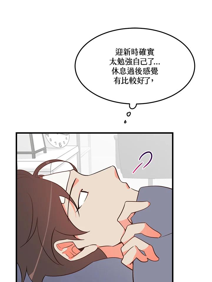 天菜帅哥换人当 - 第9话 - 第12张图