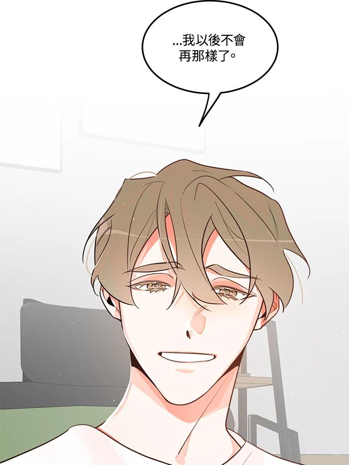 天菜帅哥换人当 - 第9话 - 第65张图