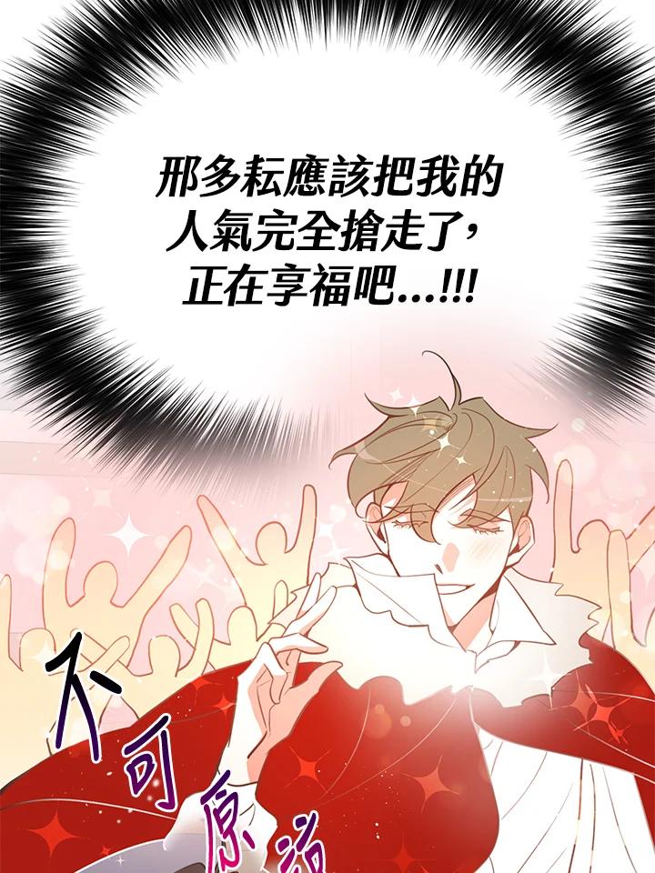 天菜帅哥换人当 - 第9话 - 第15张图