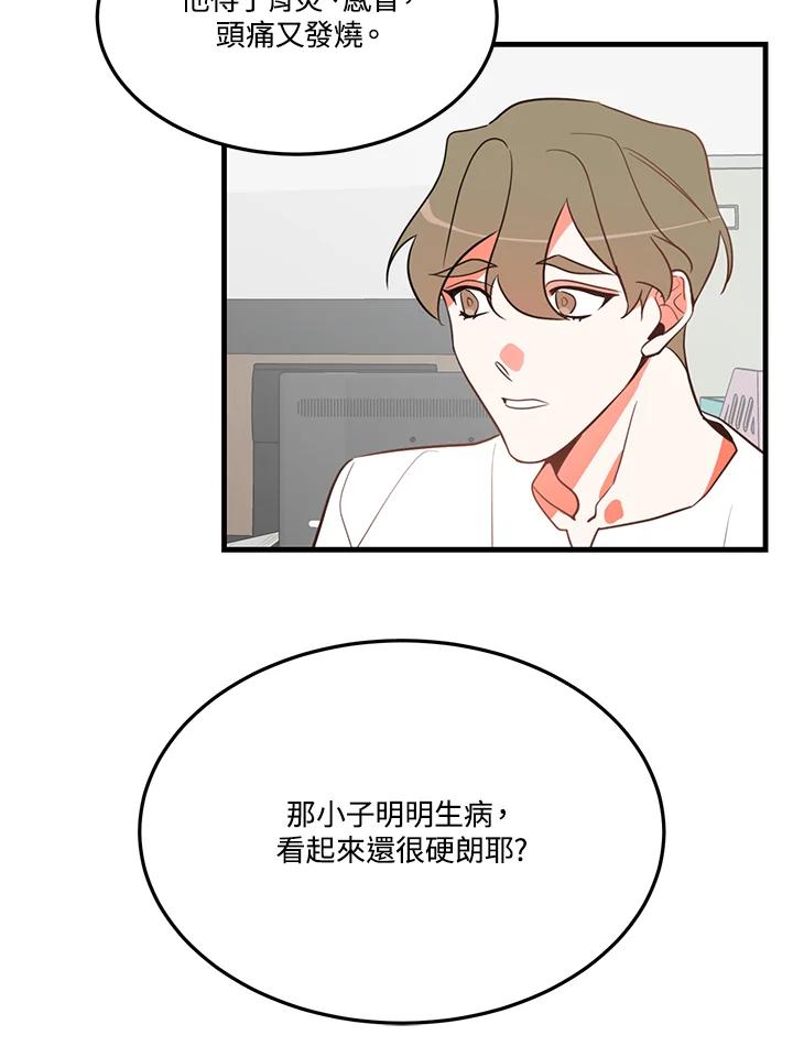 天菜帅哥换人当 - 第9话 - 第6张图