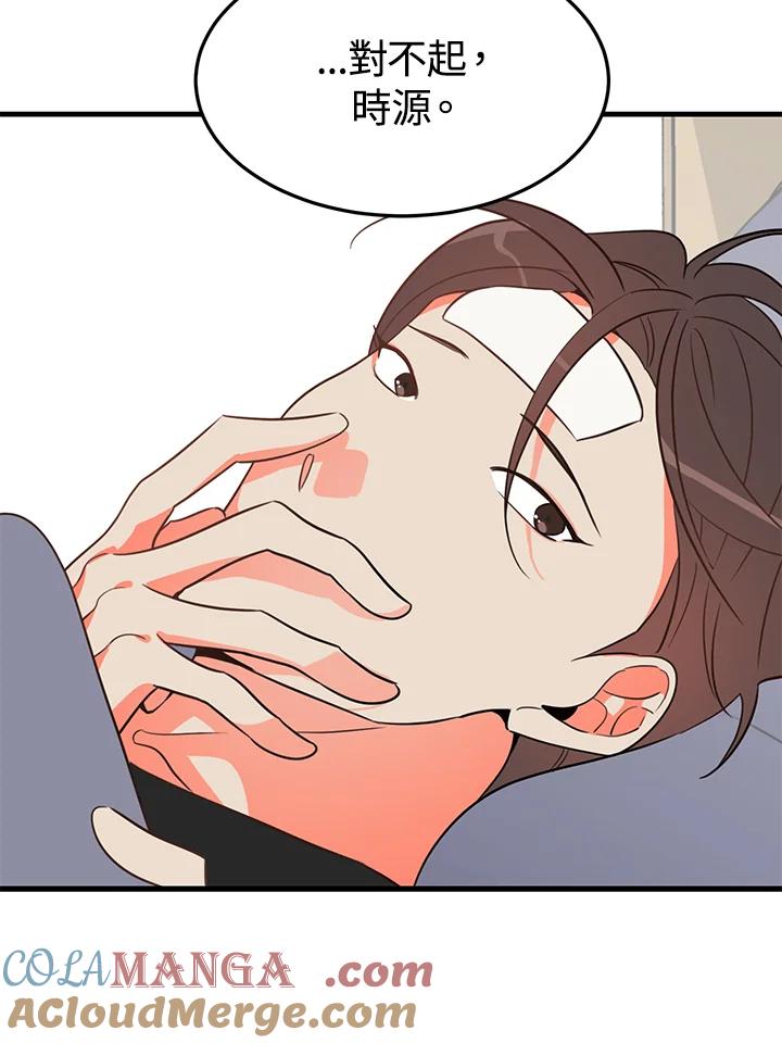 天菜帅哥换人当 - 第9话 - 第61张图