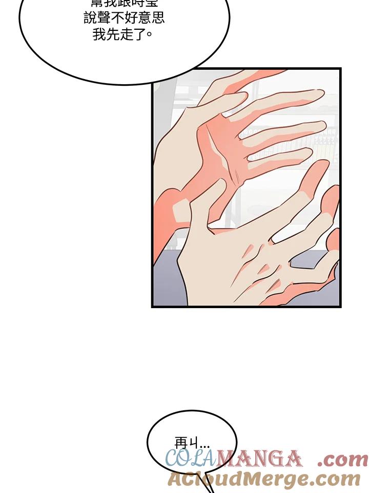 天菜帅哥换人当 - 第9话 - 第70张图