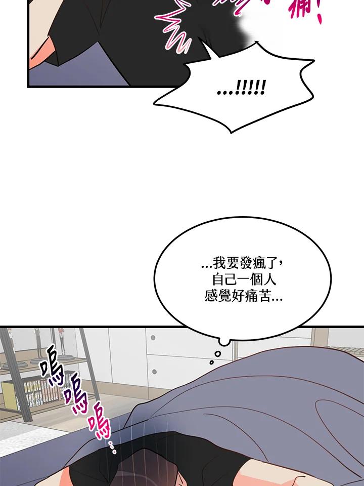 天菜帅哥换人当 - 第9话 - 第30张图