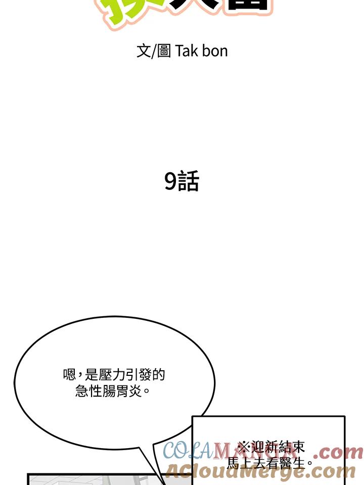 天菜帅哥换人当 - 第9话 - 第10张图