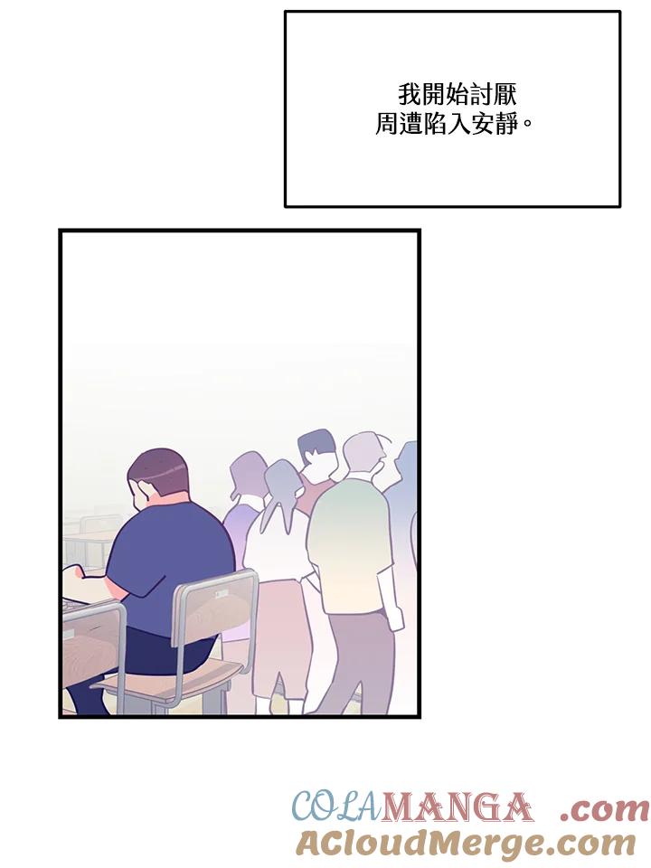 天菜帅哥换人当 - 第9话 - 第34张图