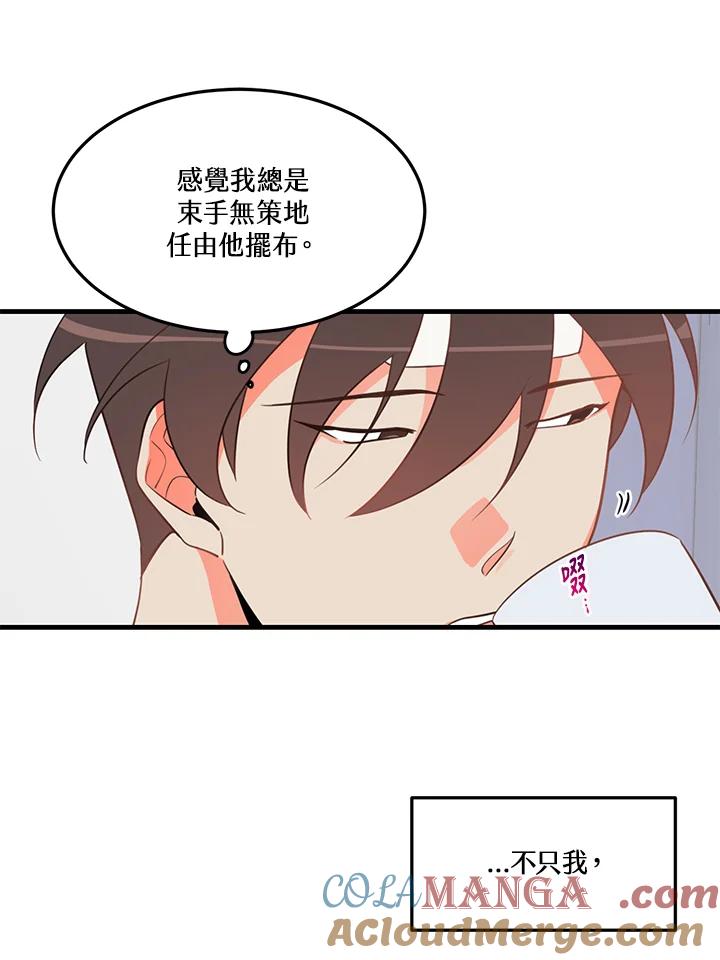 天菜帅哥换人当 - 第9话 - 第22张图