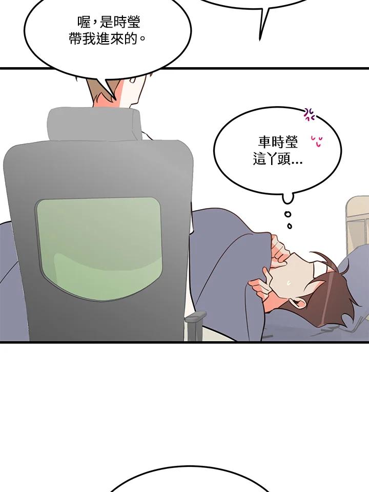 天菜帅哥换人当 - 第9话 - 第60张图