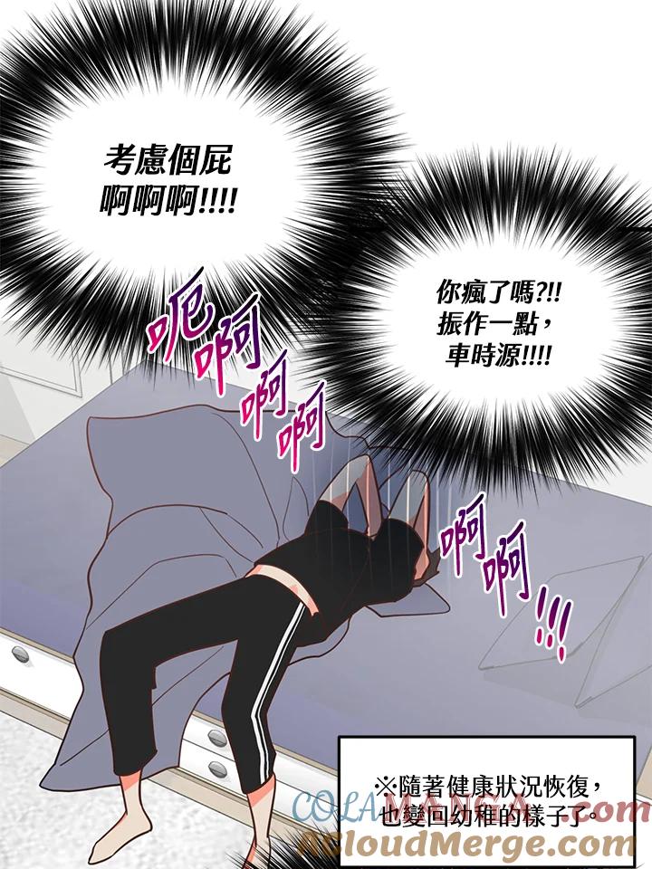 天菜帅哥换人当 - 第9话 - 第28张图