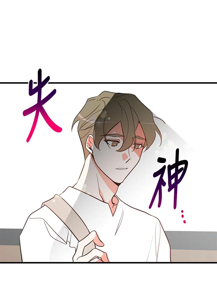 天菜帅哥换人当 - 第9话 - 第2张图