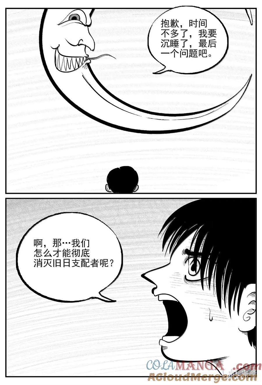 小智怪谈 1082 克苏鲁的末日 第11页