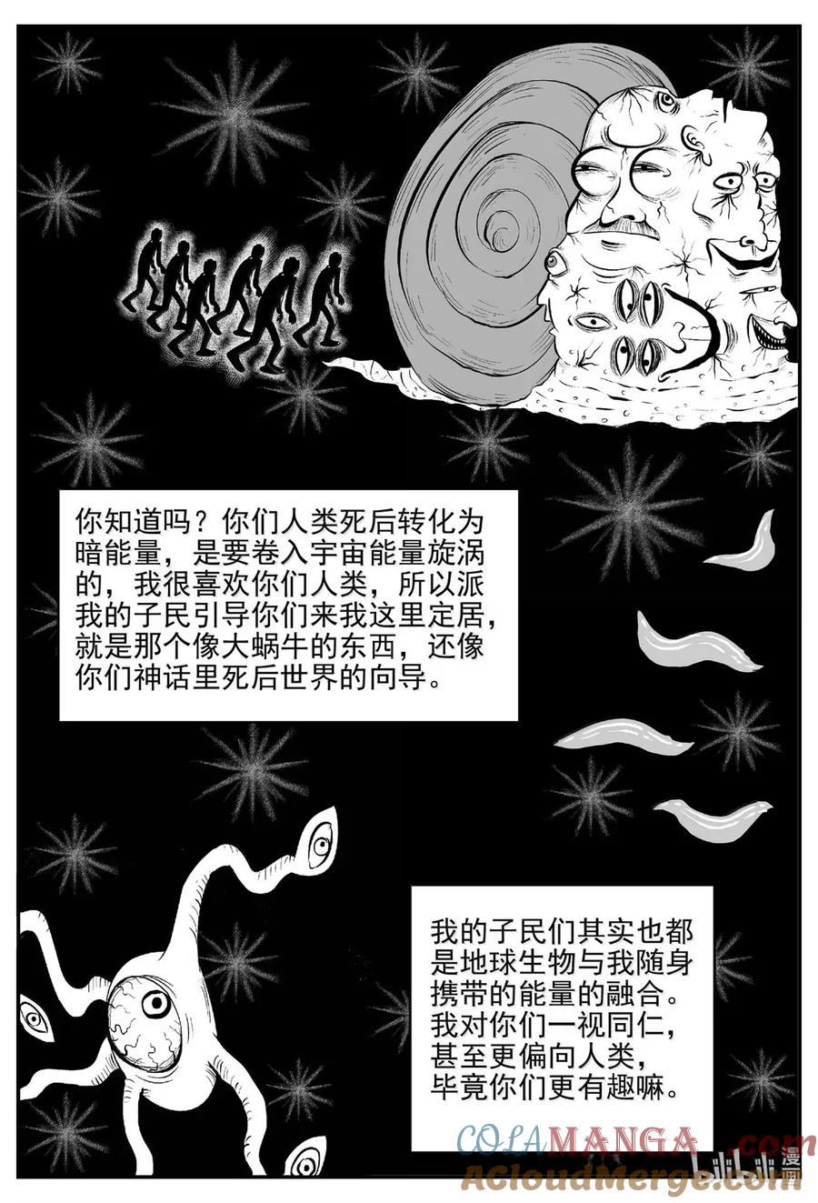 小智怪谈 1082 克苏鲁的末日 第9页