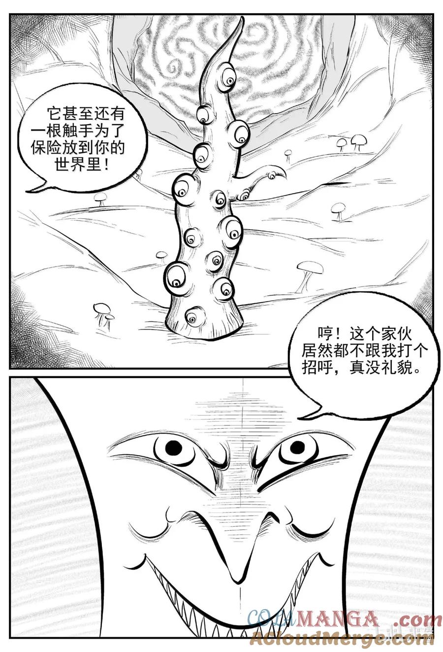 小智怪谈 1082 克苏鲁的末日 第6页