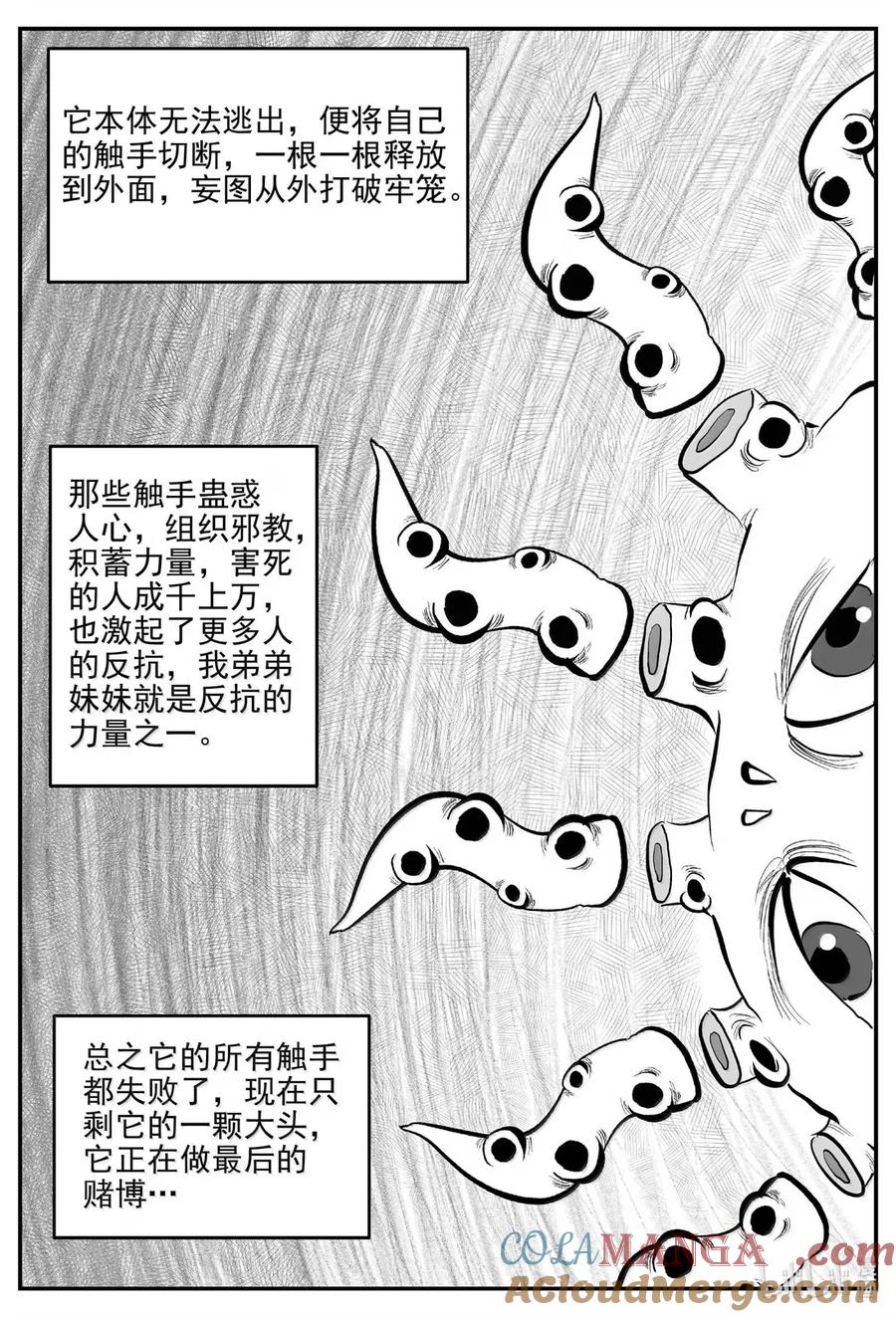 小智怪谈 1082 克苏鲁的末日 第5页