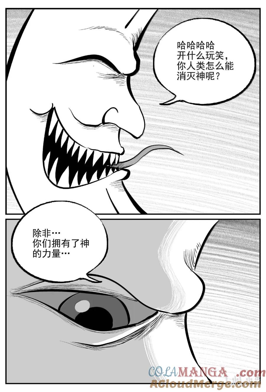 小智怪谈 1082 克苏鲁的末日 第12页