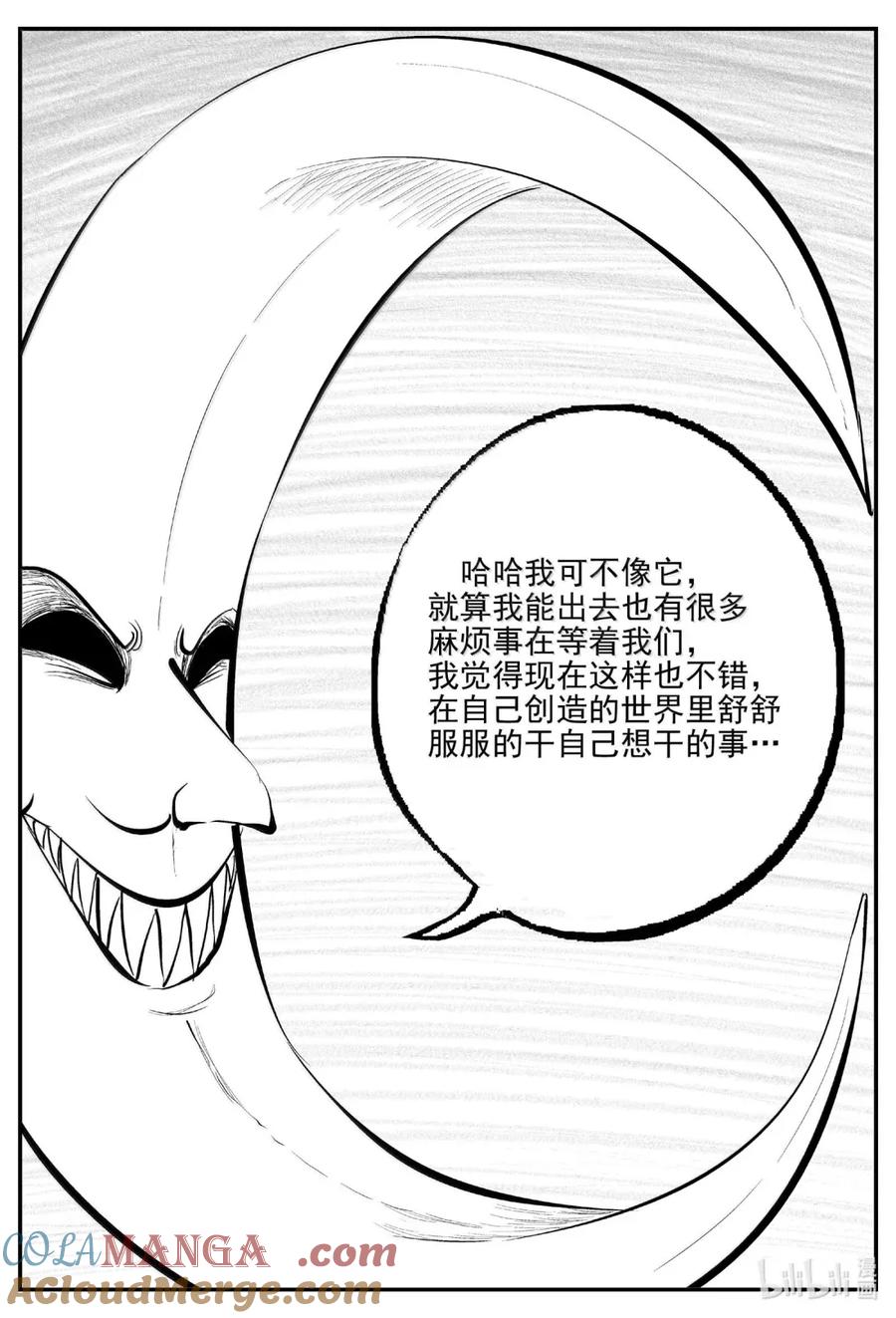 小智怪谈 1082 克苏鲁的末日 第8页