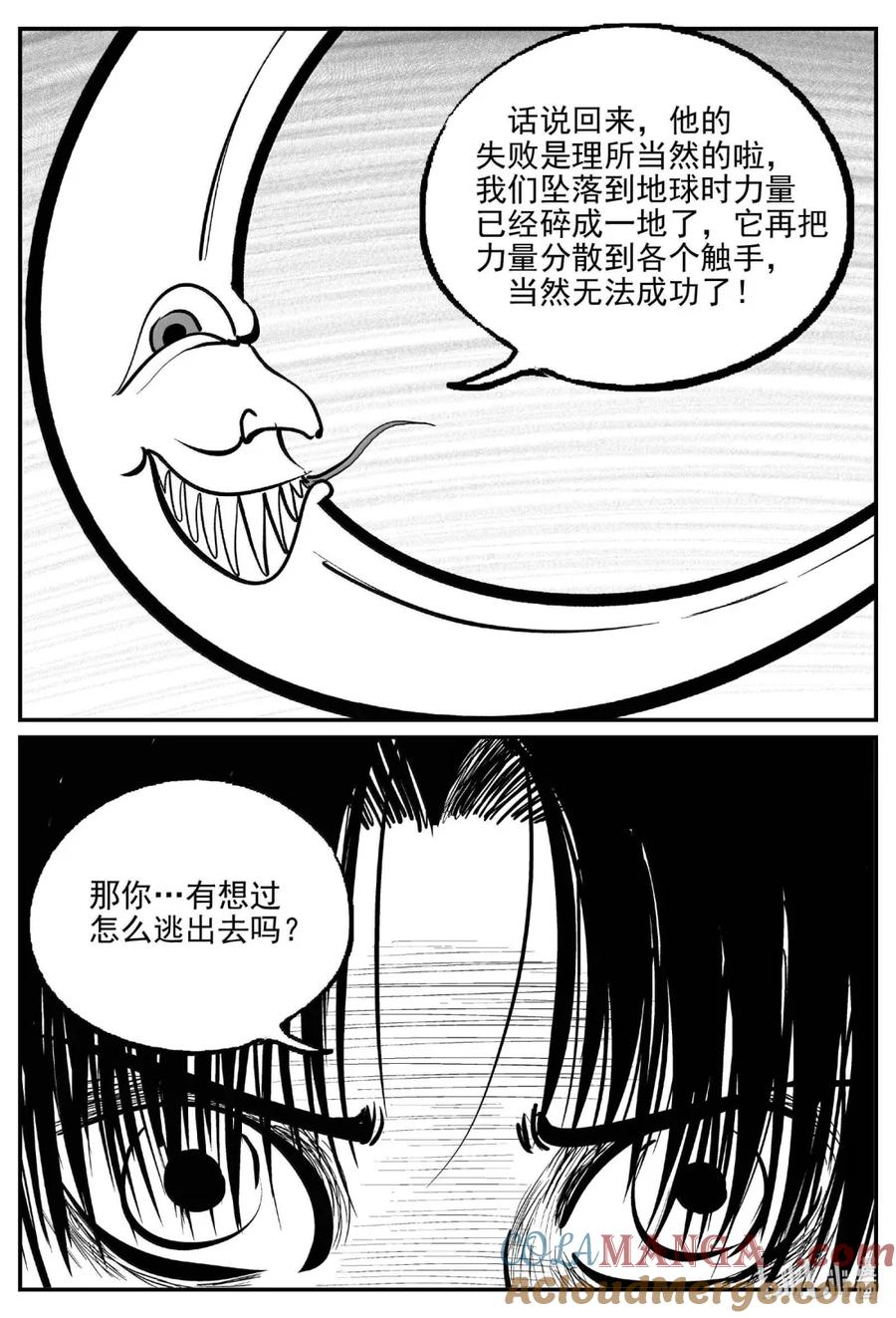 小智怪谈 1082 克苏鲁的末日 第7页