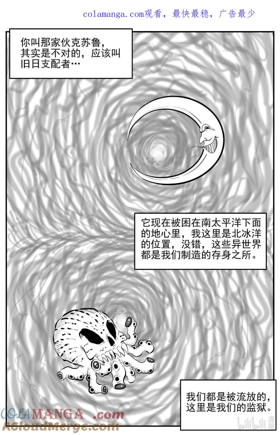 小智怪谈 1082 克苏鲁的末日 第1页