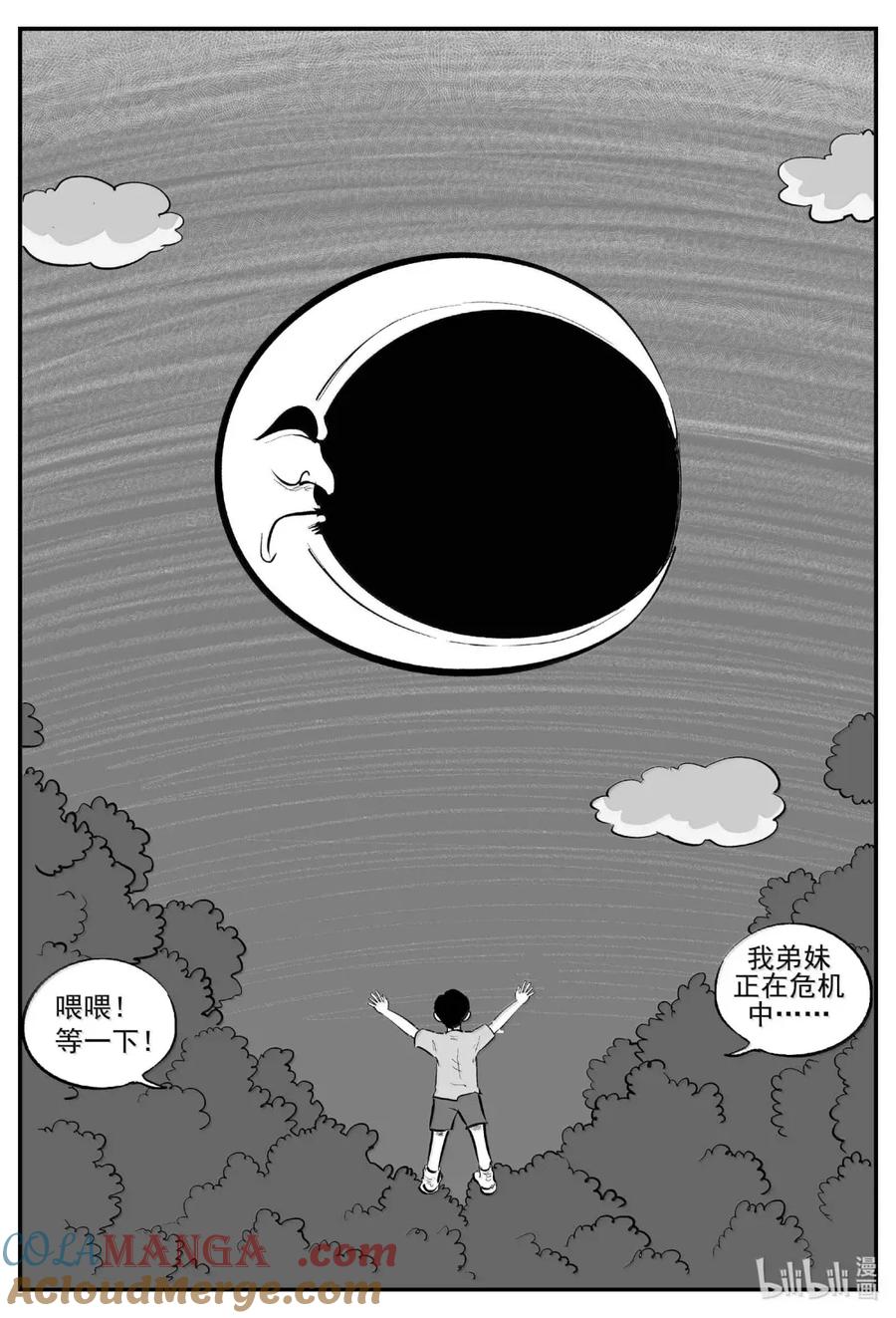 小智怪谈 1082 克苏鲁的末日 第13页
