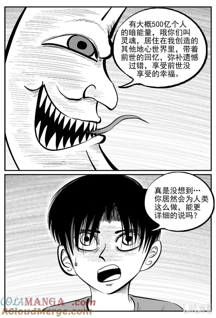 小智怪谈 1082 克苏鲁的末日 第10页