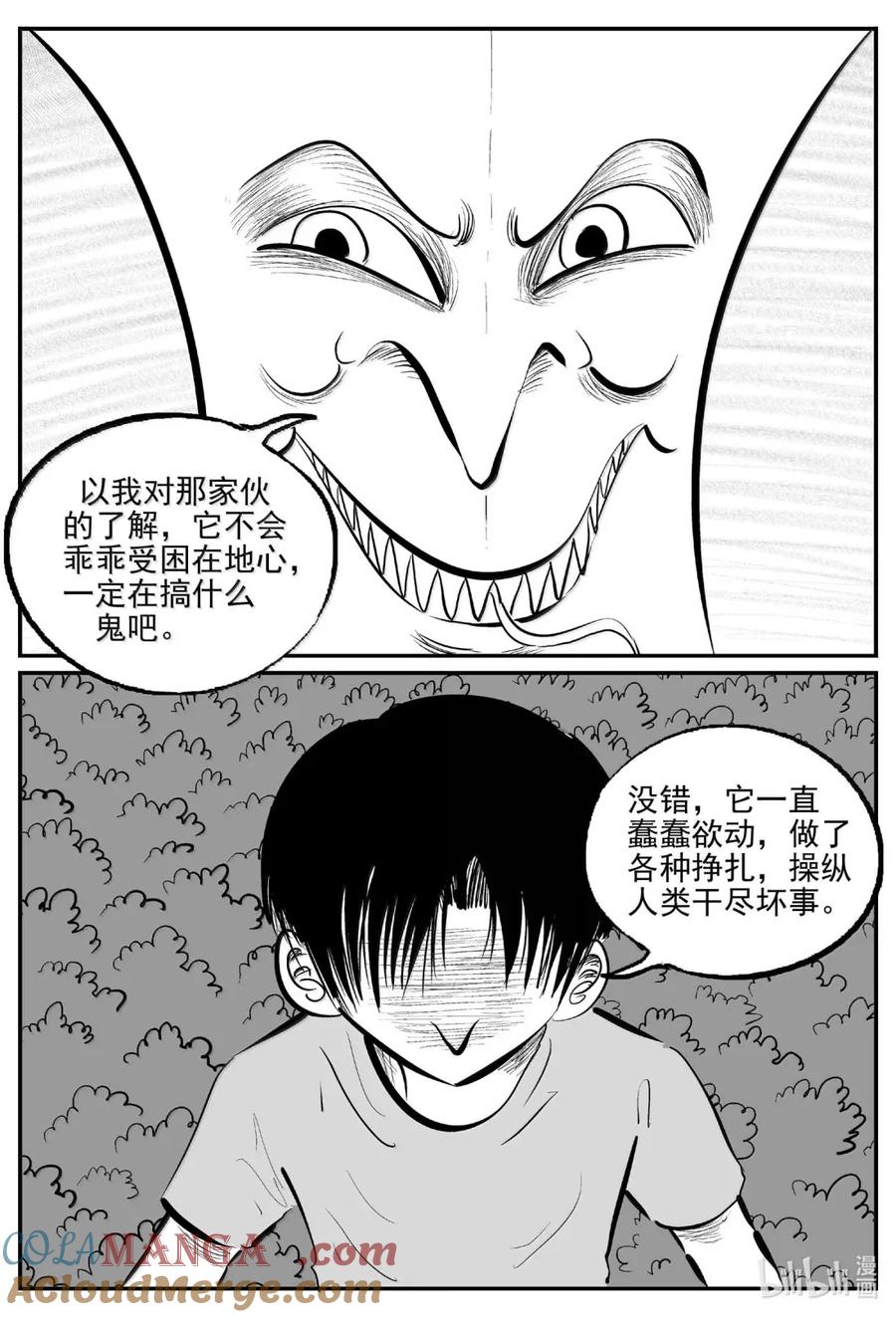 小智怪谈 1082 克苏鲁的末日 第4页