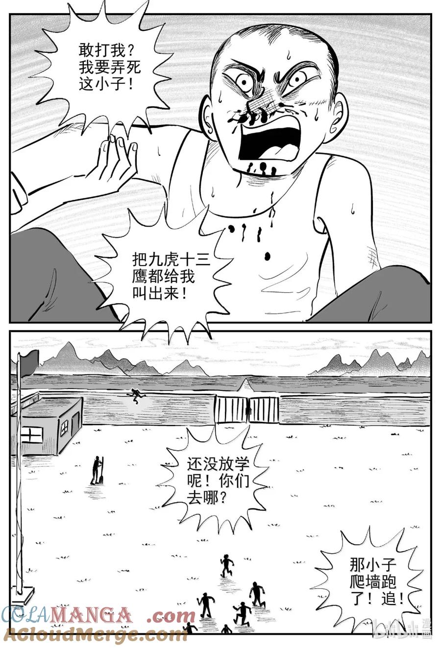 小智怪谈 1083 克苏鲁的末日 第13页