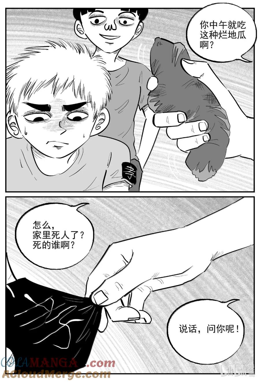 小智怪谈 1083 克苏鲁的末日 第10页