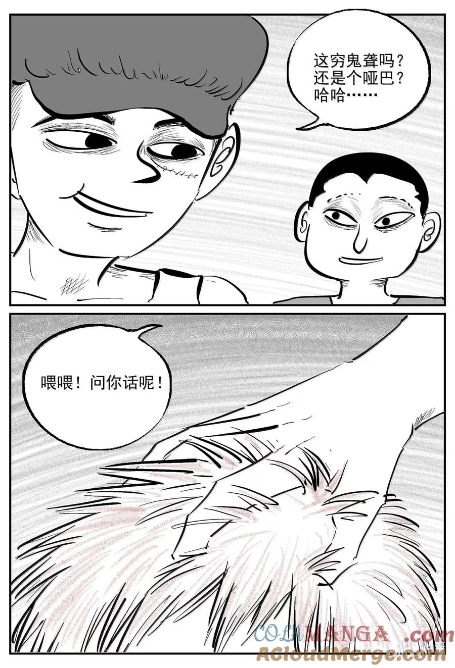 小智怪谈 1083 克苏鲁的末日 第11页