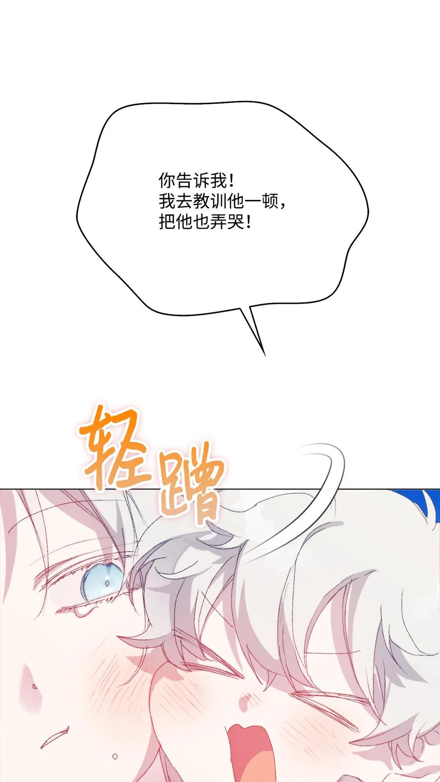 陛下，这一生我会好好培养你！ 115 皇女行刺皇帝 第6页