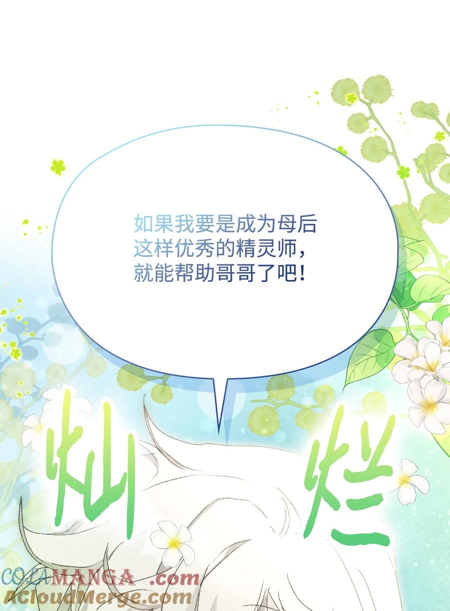 陛下，这一生我会好好培养你！ 120 未知的新生 第61页