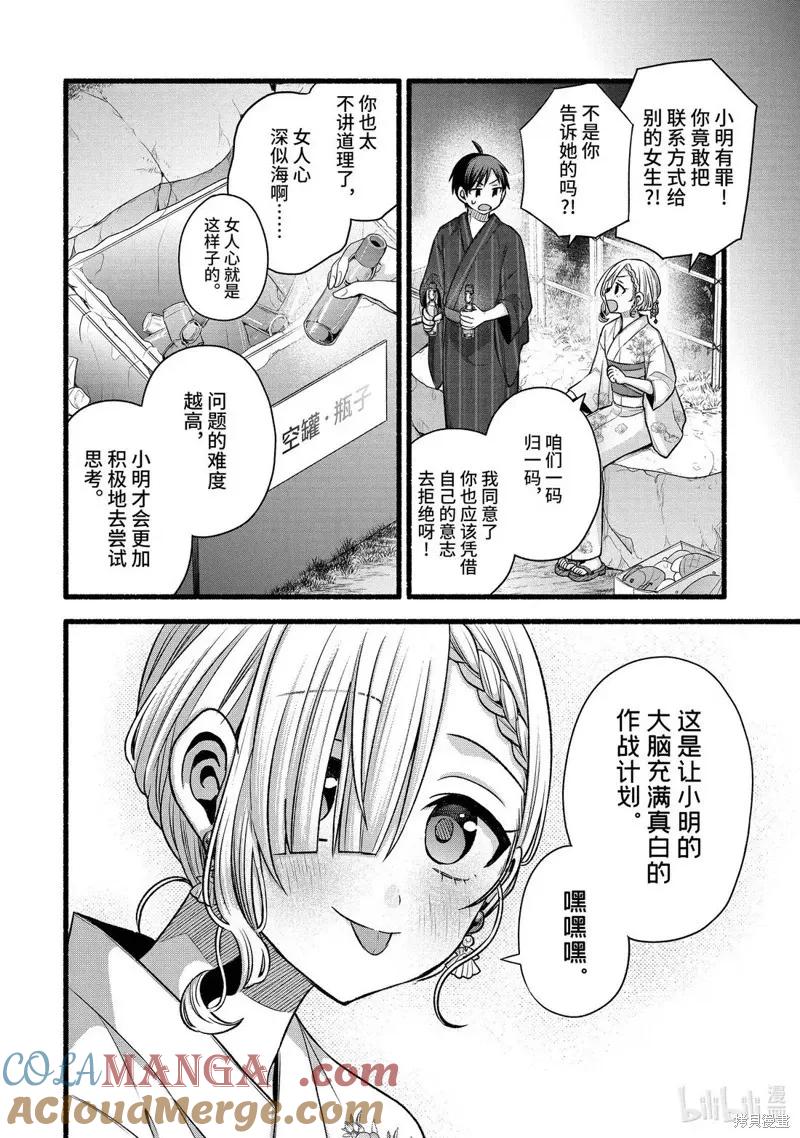 《朋友的妹妹只喜欢烦我》第46.3话 第5页