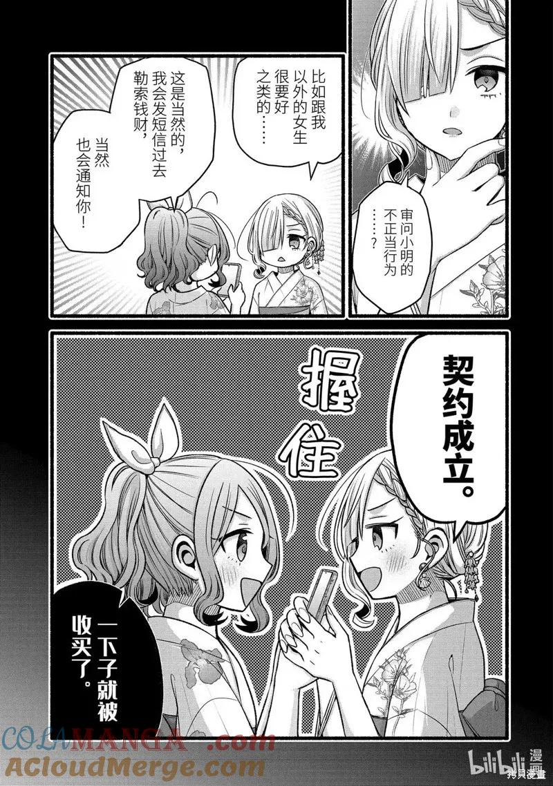 《朋友的妹妹只喜欢烦我》第46.3话 第4页