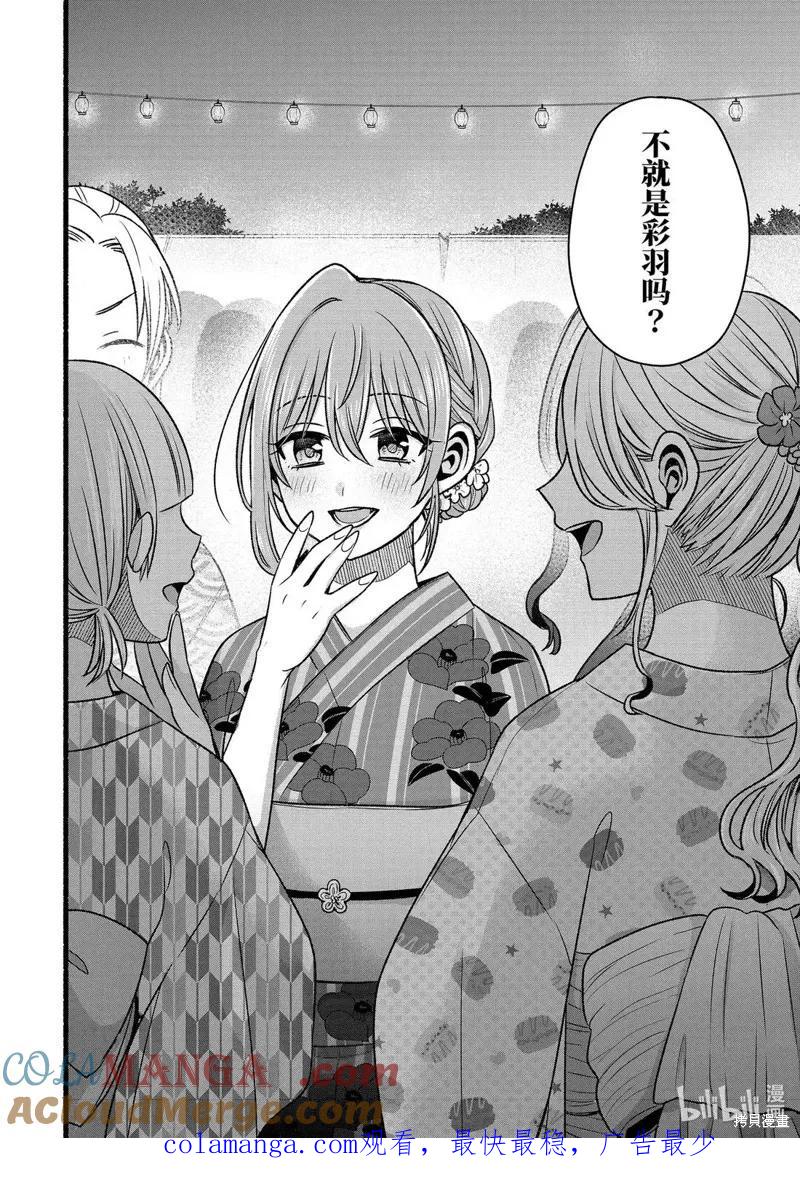 《朋友的妹妹只喜欢烦我》第46.3话 第11页