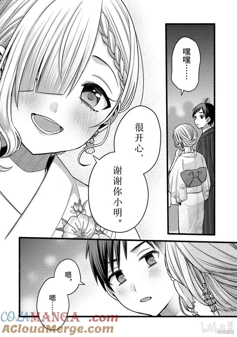 《朋友的妹妹只喜欢烦我》第46.3话 第9页