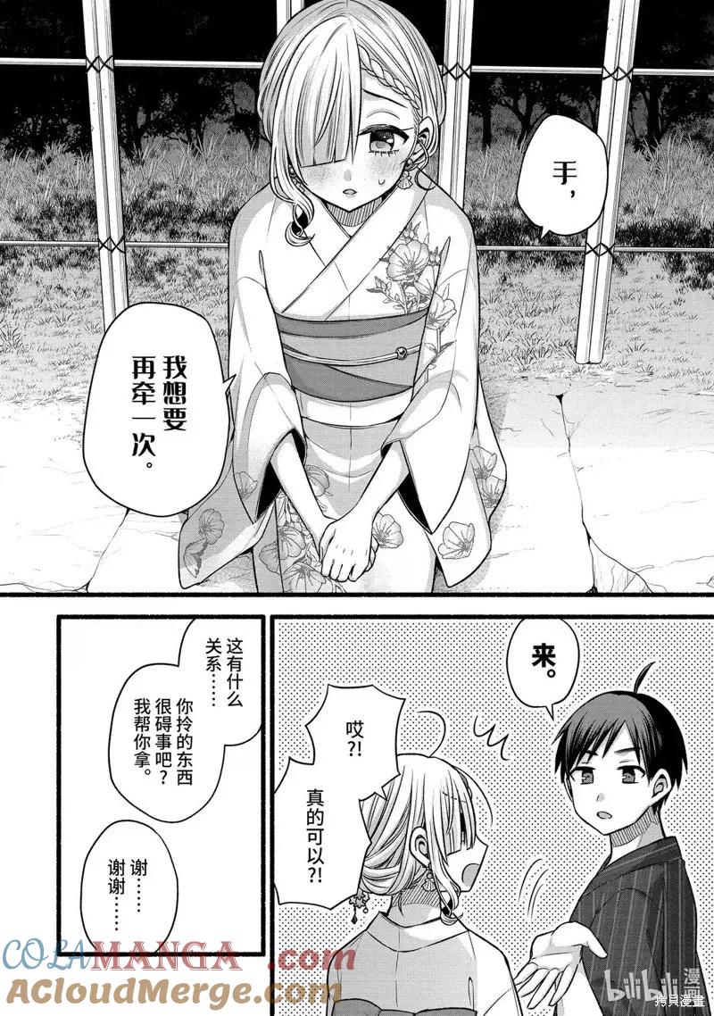 《朋友的妹妹只喜欢烦我》第46.3话 第7页