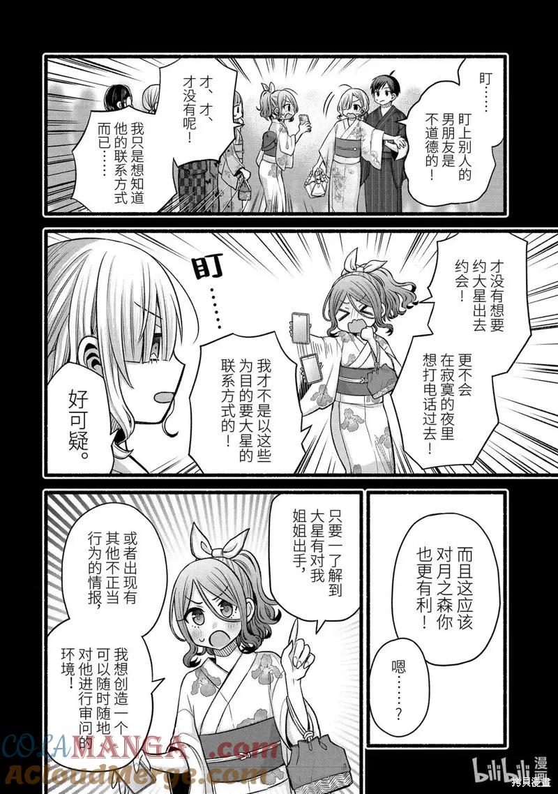 《朋友的妹妹只喜欢烦我》第46.3话 第3页