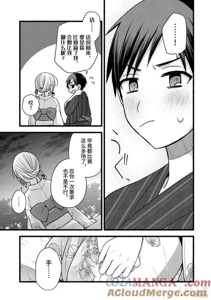 《朋友的妹妹只喜欢烦我》第46.3话 第6页