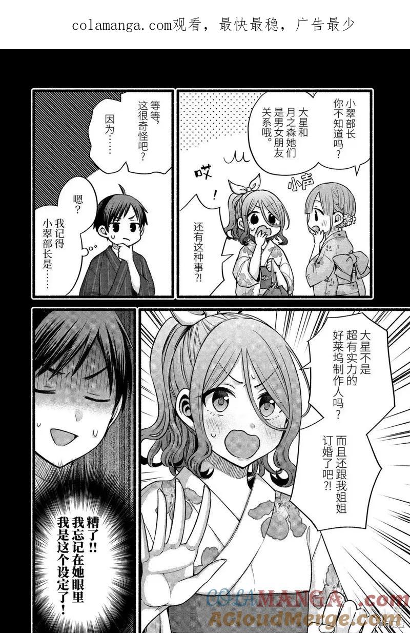 《朋友的妹妹只喜欢烦我》第46.3话 第1页