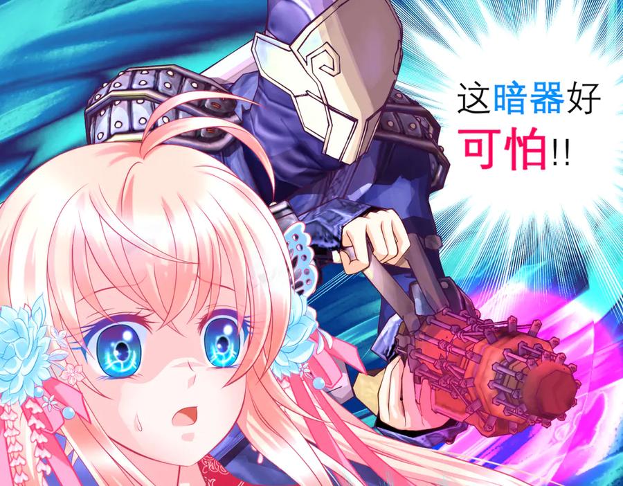 恋上月夜花蝶(新) - 147刺客杀到,巧昕还斤斤计较 - 第84张图