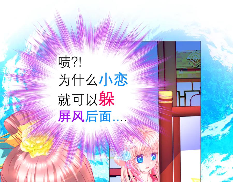 恋上月夜花蝶(新) - 147刺客杀到,巧昕还斤斤计较 - 第71张图