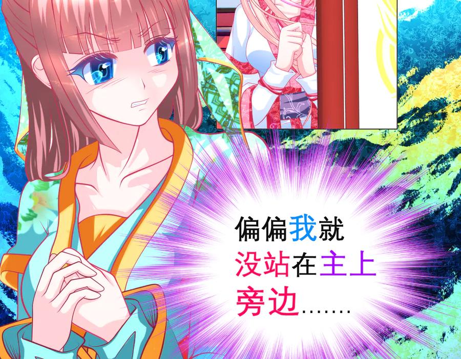 恋上月夜花蝶(新) - 147刺客杀到,巧昕还斤斤计较 - 第72张图