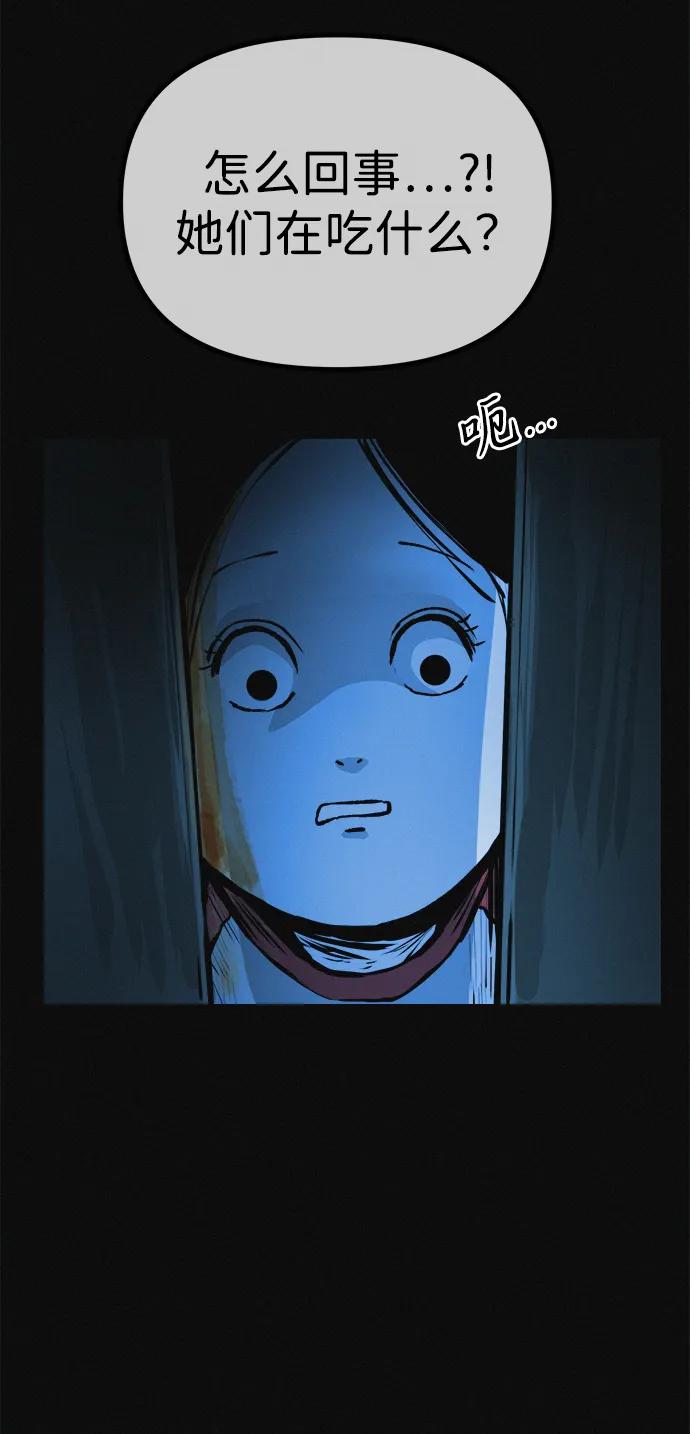 可疑的减肥俱乐部 - 第16话 减肥俱乐部之夜 - 第54张图