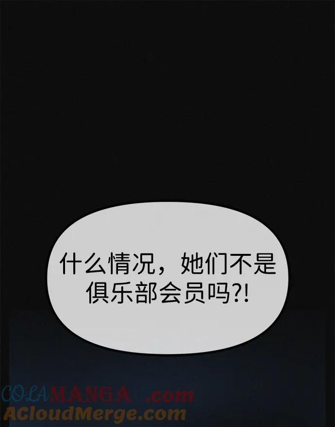 可疑的减肥俱乐部 - 第16话 减肥俱乐部之夜 - 第49张图