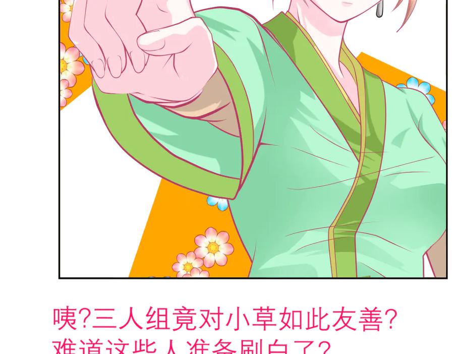 恋上月夜花蝶(新) - 163绿袖打什么主意_ - 第84张图