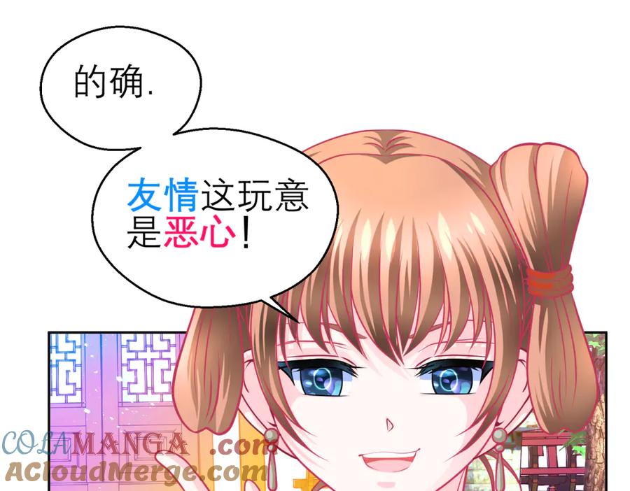 恋上月夜花蝶(新) - 163绿袖打什么主意_ - 第79张图