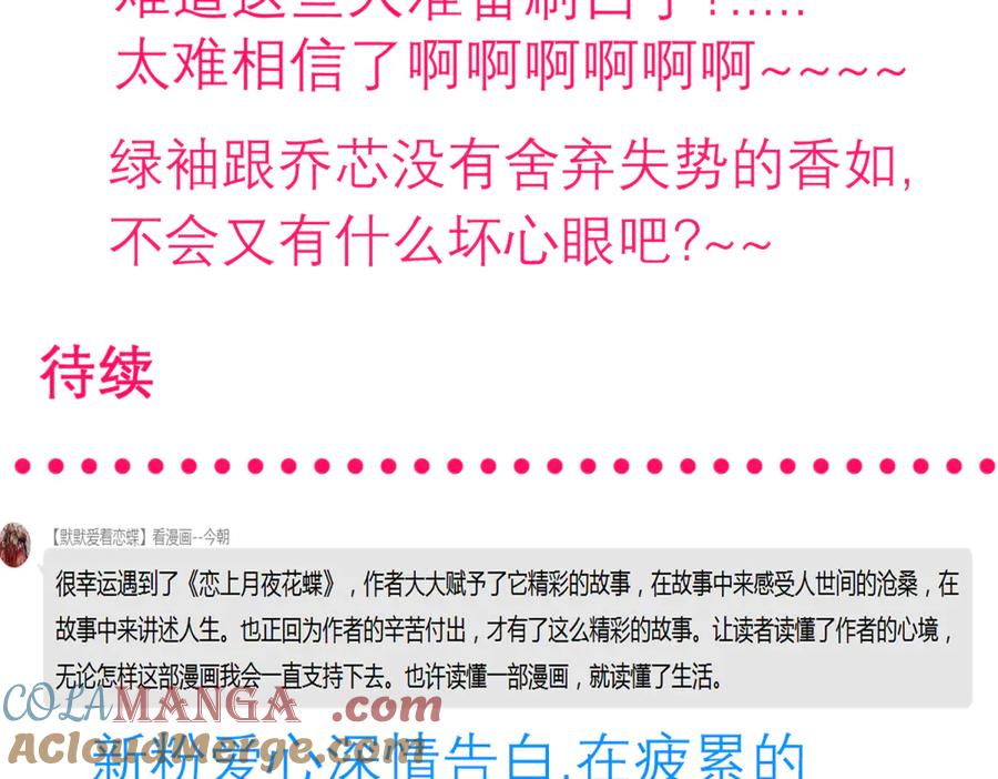 恋上月夜花蝶(新) - 163绿袖打什么主意_ - 第85张图