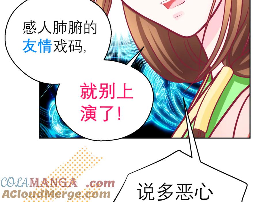 恋上月夜花蝶(新) - 163绿袖打什么主意_ - 第76张图