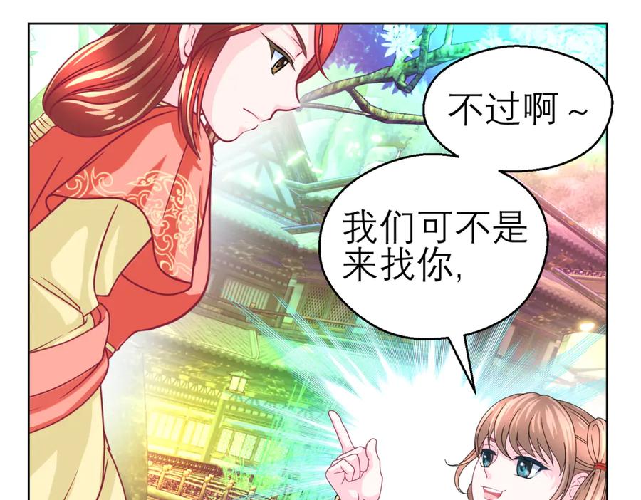 恋上月夜花蝶(新) - 163绿袖打什么主意_ - 第81张图